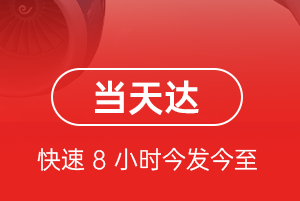 蓬莱空运公司航空货运公司【机场