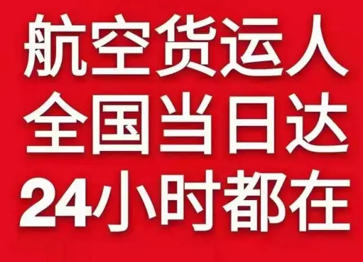 蓬莱空运公司货物、航空货运:物流行业各岗位招聘